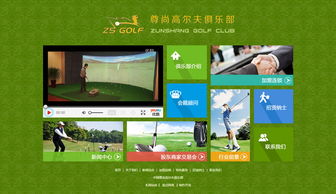 中国尊尚高尔夫俱乐部 娱乐 俱乐部 石家庄网站制作 石家庄网站建设 网站设计开发