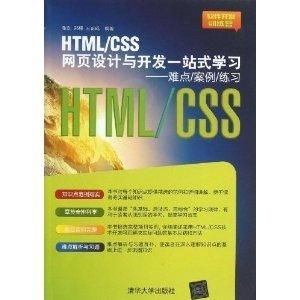 html css网页设计与开发一站式学习