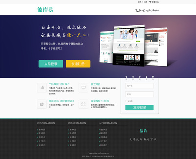 彼岸跨境电子商务平台|企业官网|网页|guanyu观雨 - 原创设计作品 