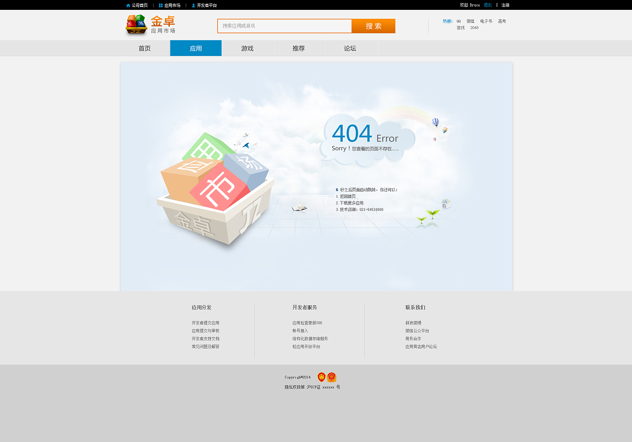 手机应用市场网页设计