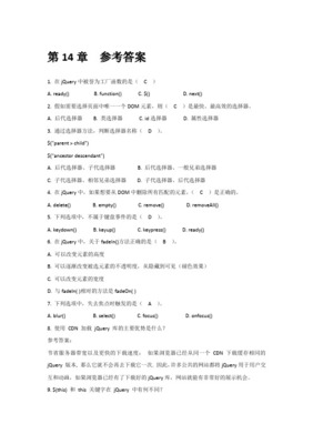 html5网页前端设计课后习题答案讲课讲稿