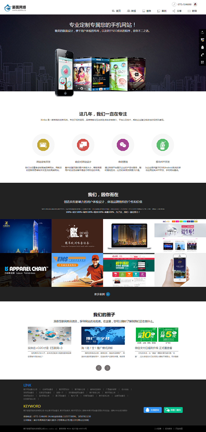 南宁网站建设|高端网页设计公司-新狐网络