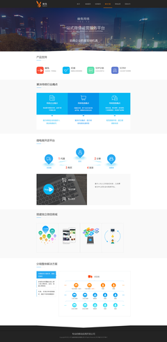 互联网产品开发与营销平台 | 网页设计UI |