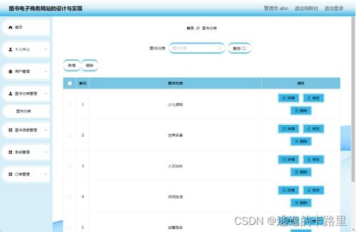 java毕业设计 基于springboot开发的图书电子商务网站设计与实现 毕业论文 附毕设源代码