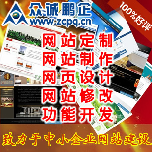 南京众诚鹏企网站开发,VI设计,网站推广,网站优化_世界工厂网