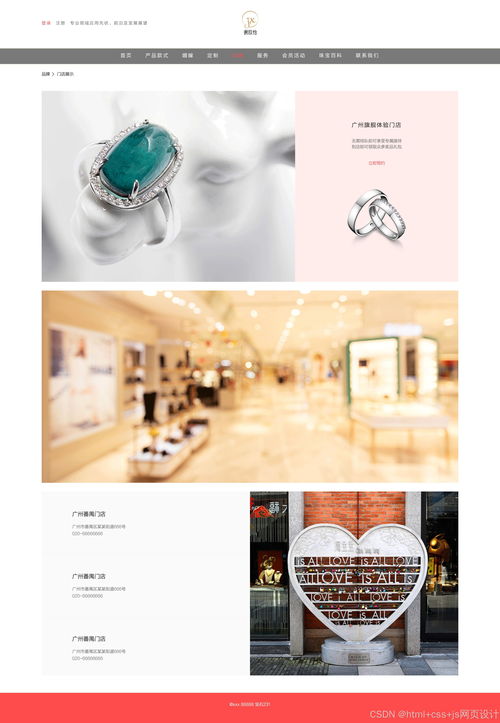 html css js网页设计 电商 珠宝珠宝行业的专业领域应用先状 前沿及发展展望13个页面