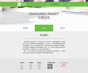 三沅环保科技产业园 网页 企业官网 陈阿叉 zcool