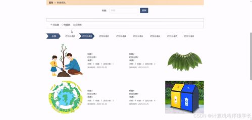 基于SSM的高校环保公益网站的设计与开发