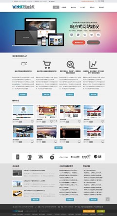 联合企邦响应式网页设计与开发 打造专业企业官网的智慧之选